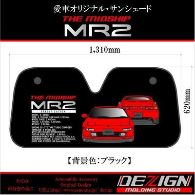 サンシェード+MR2+